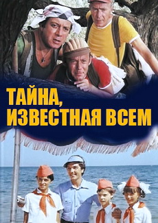 Тайна, известная всем 1981 60f 480p 720p A secret known to all